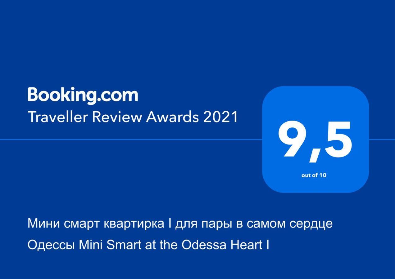 Супер Мини Смарт Квартирка I Для Пары В Самом Сердце Одессы Super Mini Smart At The Odessa Heart I Διαμέρισμα Εξωτερικό φωτογραφία